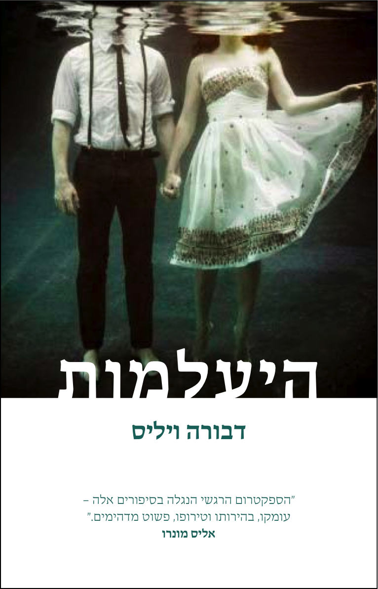 Israeli cover